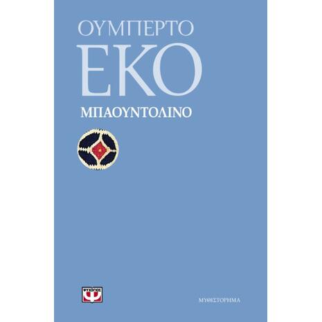 Μπαουντολίνο