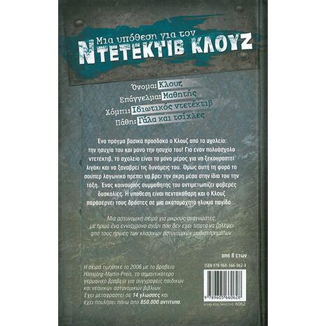 Μια υπόθεση για τον ντετέκτιβ Κλουζ:Η εκδίκηση της σοκολάτας