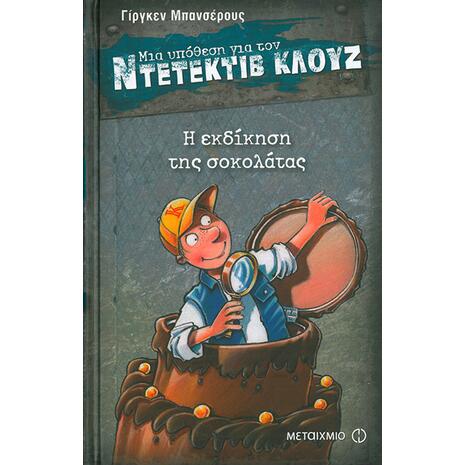 Μια υπόθεση για τον ντετέκτιβ Κλουζ:Η εκδίκηση της σοκολάτας