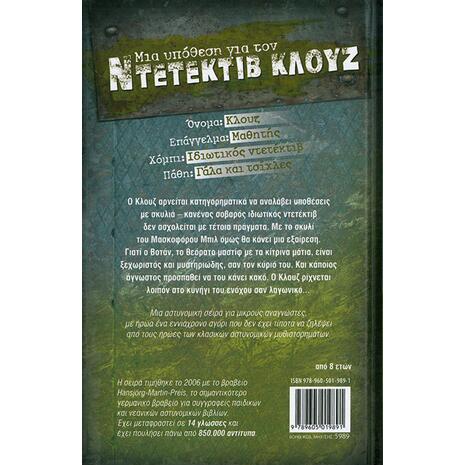 Μια υπόθεση για τον ντετέκτιβ Κλουζ: Η υπόθεση του κόκκινου σκύλου