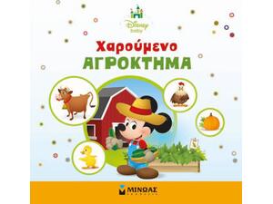 Χαρούμενο αγρόκτημα (978-618-02-1141-2)