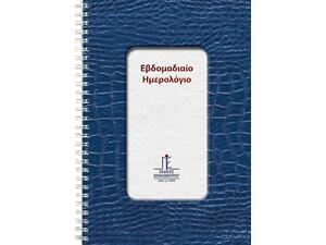 Ημερολόγιο Εβδομαδιαίο σπιράλ 2024 & 2025 17x25cm σε διάφορα χρώματα