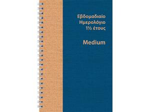 Ημερολόγιο εβδομαδιαίο Medium σπιράλ 1½ έτους 2025 14,5x21,5cm