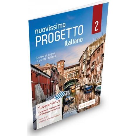 Nuovissimo Progetto italiano 2 supplemento B1-B2 (978-88-31496-25-4)