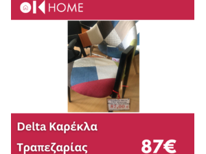 Καρέκλα κουζίνας- Τραπεζαρίας Delta Μέταλλο Βαφή Μαύρο, Ύφασμα Patchwork [Ε-00015599] ΕΜ130 (1 τεμάχιο) - Ανακάλυψε ποιοτικές και μοντέρνες Καρέκλες Κουζίνας - Τραπεζαρίας από το Oikonomou-shop.gr.