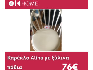 Καρέκλα Alina  με ξύλινα πόδια και λευκό κάθισμα 47x56x8cm HM8456.01 - Ανακάλυψε ποιοτικά και μοντέρνα Έπιπλα και Καρέκλες Επισκέπτη  για όλους τους χώρους από το oikonomou-shop.