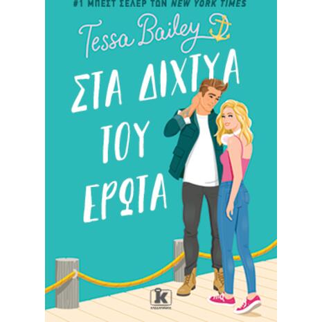 Στα δίχτυα του έρωτα - Tessa Bailey