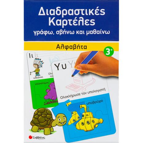 Διαδραστικές καρτέλες: Αλφαβήτα