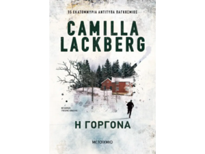 Η γοργόνα - Camilla Lackberg