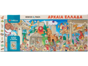 Αρχαία Ελλάδα - Βιβλίο και παζλ