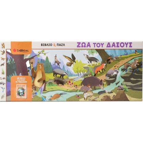 Ζώα του δάσους - Βιβλίο & παζλ