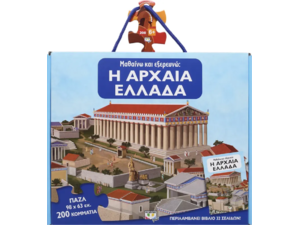 Μαθαίνω και εξερευνώ - Αρχαία Ελλάδα Παζλ 200 τεμαχίων & βιβλίο