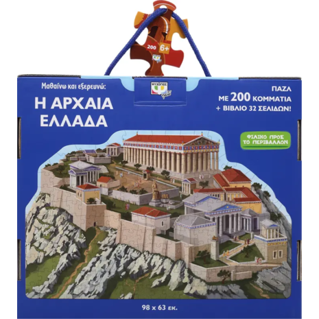 Μαθαίνω και εξερευνώ - Αρχαία Ελλάδα Παζλ 200 τεμαχίων & βιβλίο