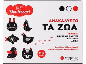 Ανακαλύπτω τα ζώα - Baby Montessori