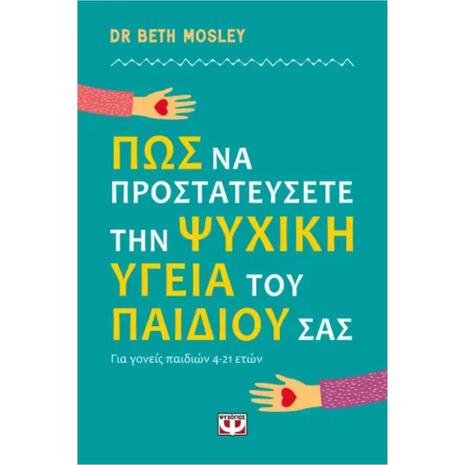 Πώς να προστατεύσετε την ψυχική υγεία του παιδιού σας - Dr Beth Mosley