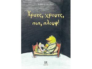 Χρατς, Χρουτς, πιπ, πλουφ! - Kitty Crowther