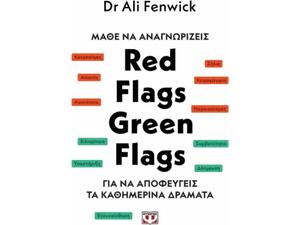 Μάθε να αναγνωρίζεις Red Flags, Green Flags - Dr Ali Fenwick