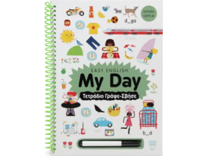 Easy English - My day - Τετράδιο Γράψε - Σβήσε (978-618-01-5783-3)