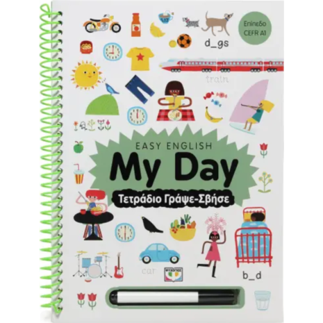 Easy English - My day - Τετράδιο Γράψε - Σβήσε (978-618-01-5783-3)