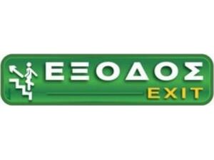 Πινακίδα "Εξοδος-Exit" με σκάλα επάνω 4x20cm αυτοκόλλητο